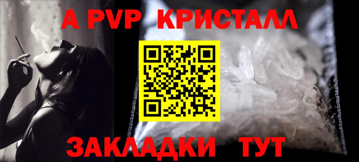 Отрадный  Альфа ПВП СК  A-PVP VHQ  Вход с VPN  APVP Crystall 