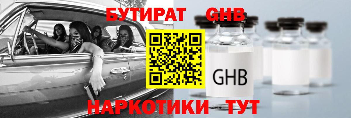 Бутират бутандиол Отрадный