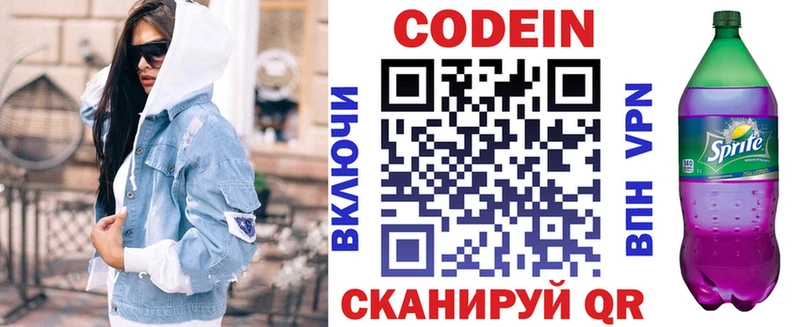 Кодеин Purple Drank  Отрадный 