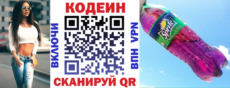 Кодеин Purple Drank Отрадный