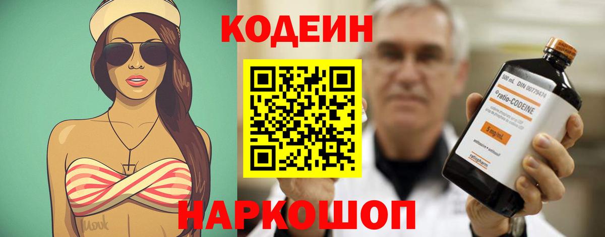 Кодеиновый сироп Lean Purple Drank Отрадный