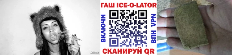 ГАШИШ ice o lator  Отрадный 