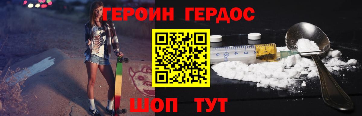 Героин VHQ  Вход с VPN  Отрадный 
