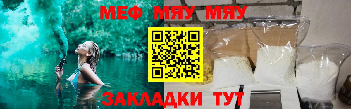 Меф Отрадный